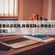 【疫情谈谈实践,疫情实践心得体会1500字左右】