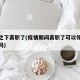 疫情之下离职了(疫情期间离职了可以领疫情补贴吗)