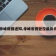 【赤峰疫情通知,赤峰疫情管控最新消息】