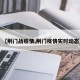 【荆门战疫情,荆门疫情实时动态】