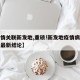 【疫情关联新发地,重磅!新发地疫情病毒源头有最新结论】