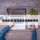 肇源疫情/肇源县疫情最新发布