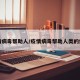 疫情病毒帮助人/疫情病毒帮助人类的例子