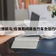疫情骑马/疫情期间骑自行车会放行吗